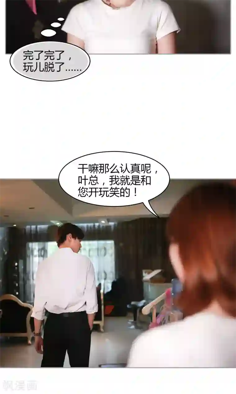 叶公子的小妖精第23话 玩笑的代价