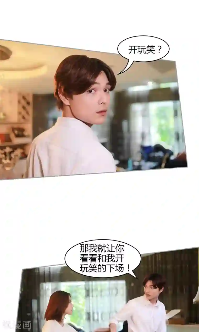 叶公子的小妖精第23话 玩笑的代价