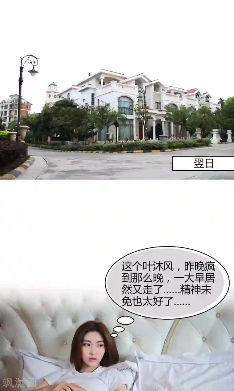 叶公子的小妖精第23话 玩笑的代价