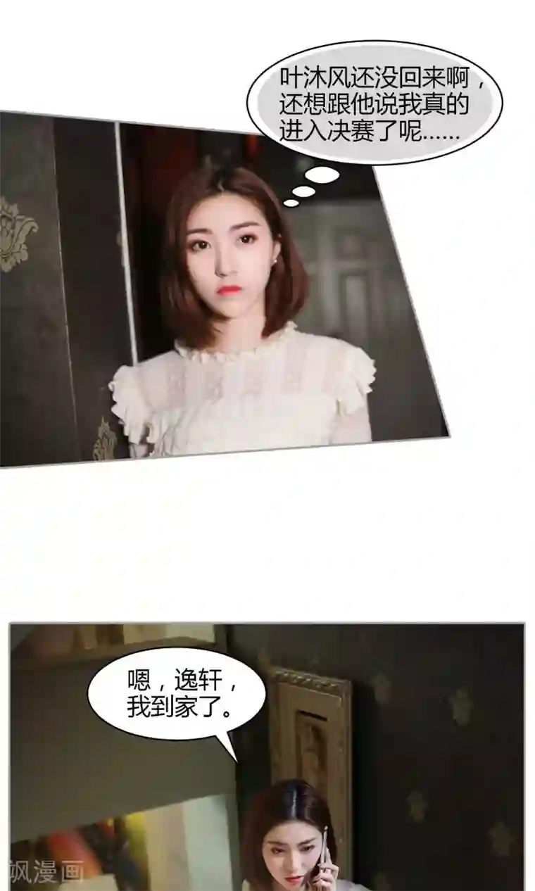 叶公子的小妖精第24话 躲在这里！