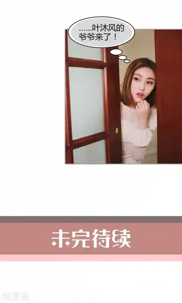 叶公子的小妖精第24话 躲在这里！