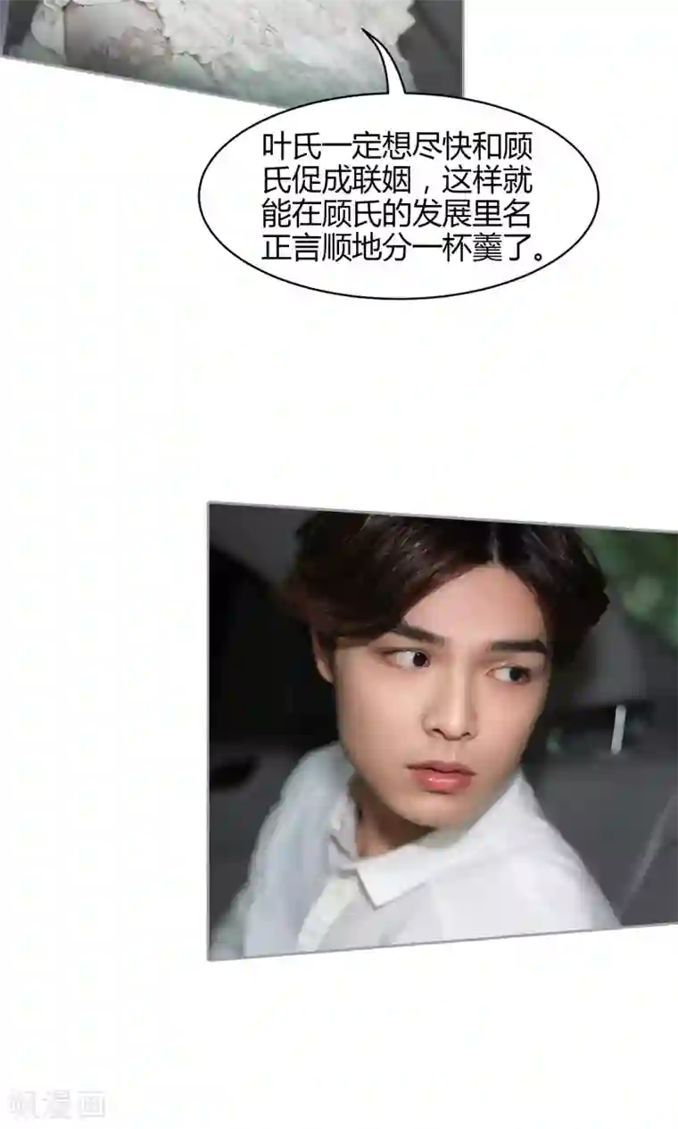 叶公子的小妖精第26话 他们打你了？