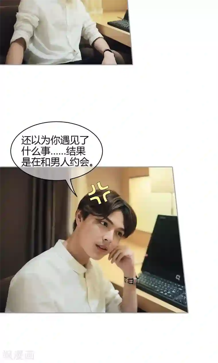 叶公子的小妖精第30话 意外消息