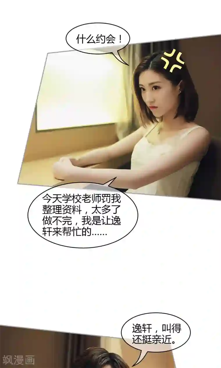 叶公子的小妖精第30话 意外消息