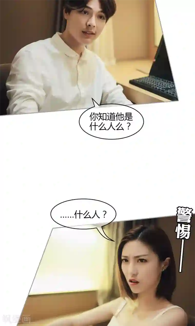 叶公子的小妖精第30话 意外消息