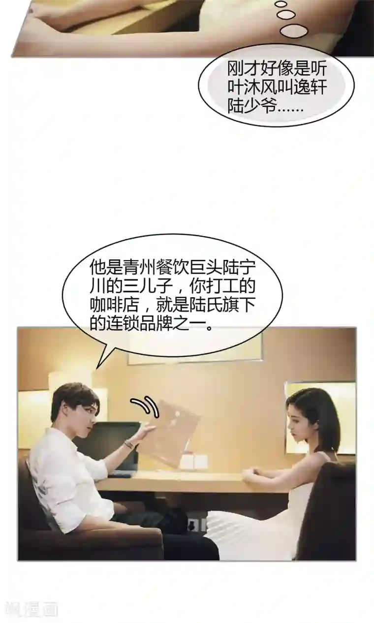 叶公子的小妖精第30话 意外消息