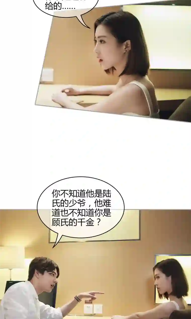 叶公子的小妖精第30话 意外消息