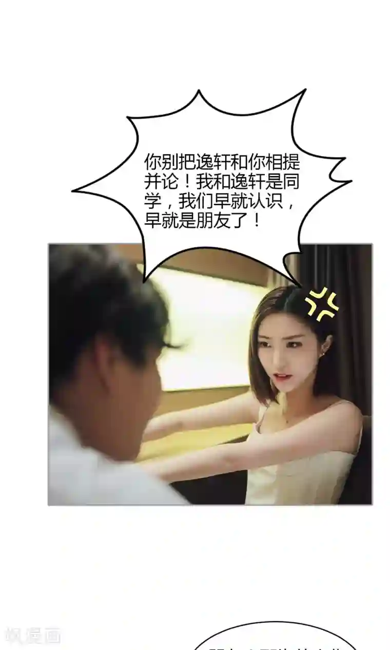 叶公子的小妖精第30话 意外消息