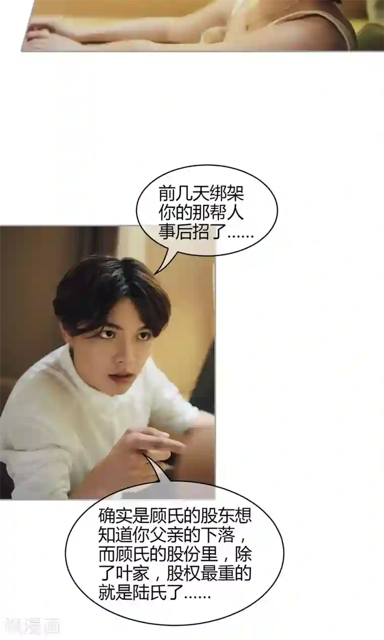 叶公子的小妖精第30话 意外消息