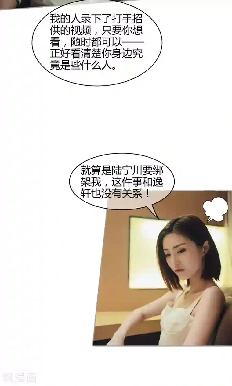 叶公子的小妖精第30话 意外消息