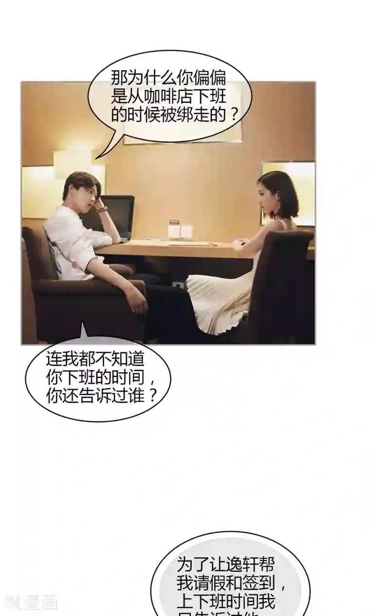 叶公子的小妖精第30话 意外消息