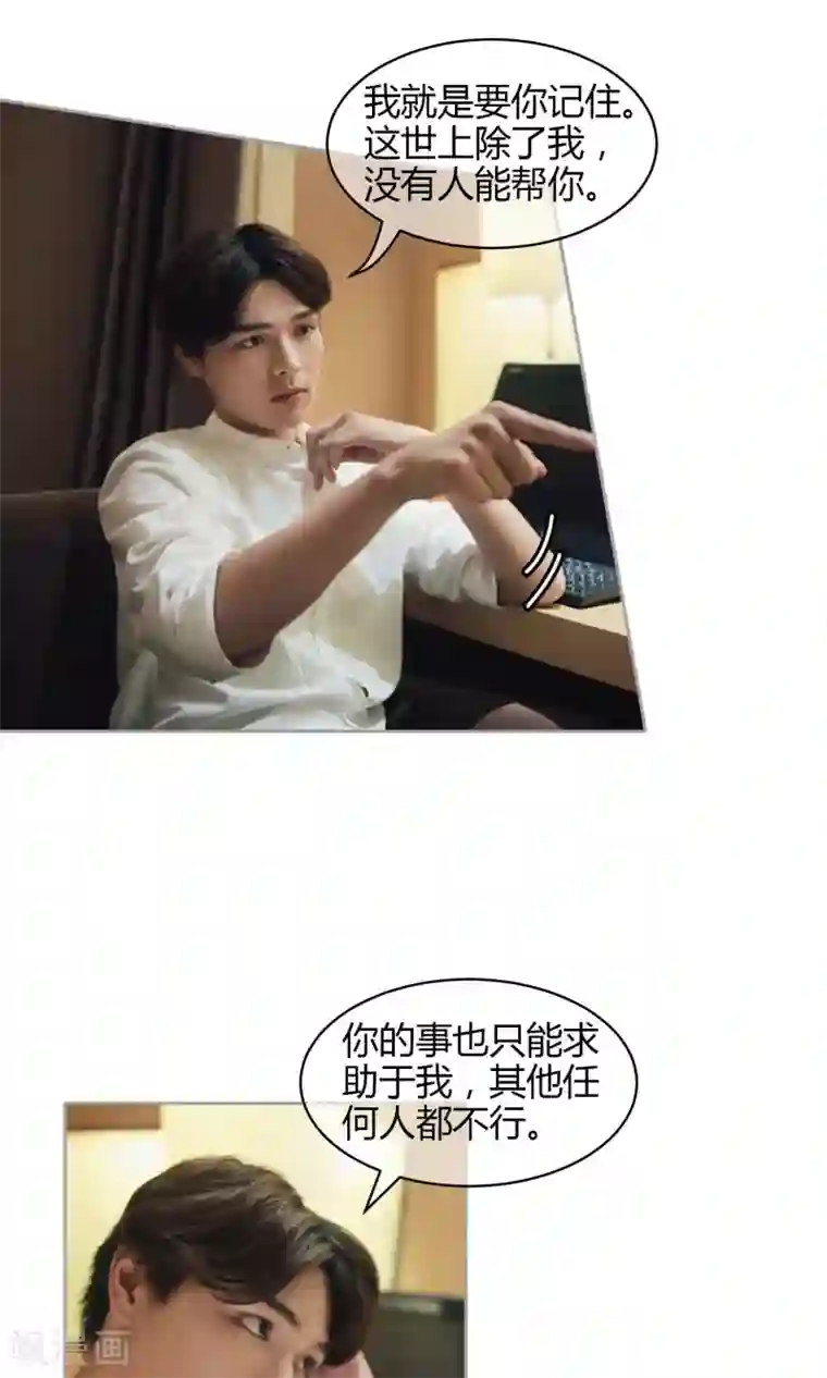 叶公子的小妖精第30话 意外消息