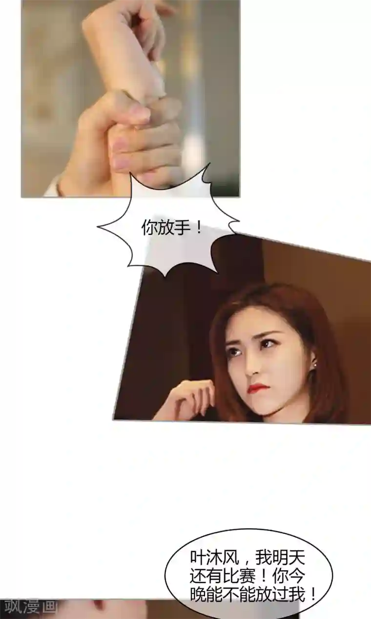 叶公子的小妖精第30话 意外消息