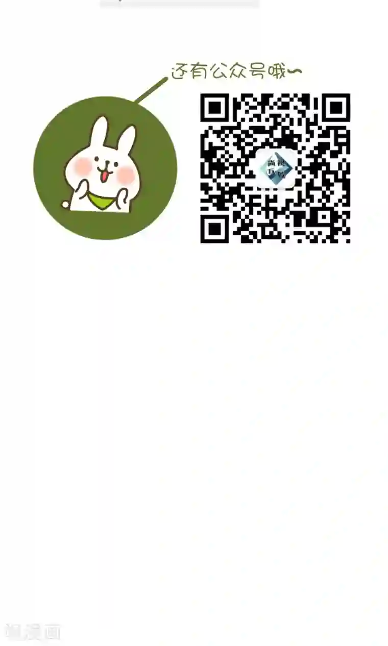 叶公子的小妖精第30话 意外消息