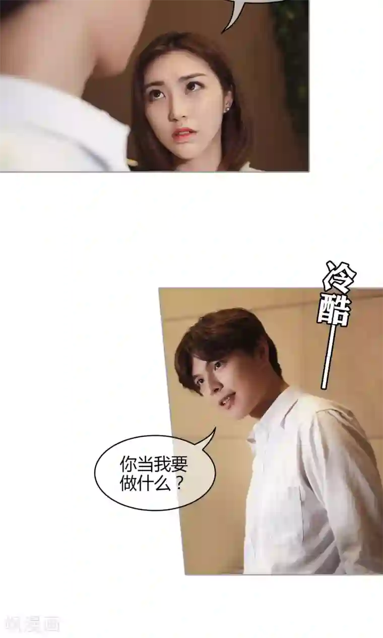 叶公子的小妖精第30话 意外消息