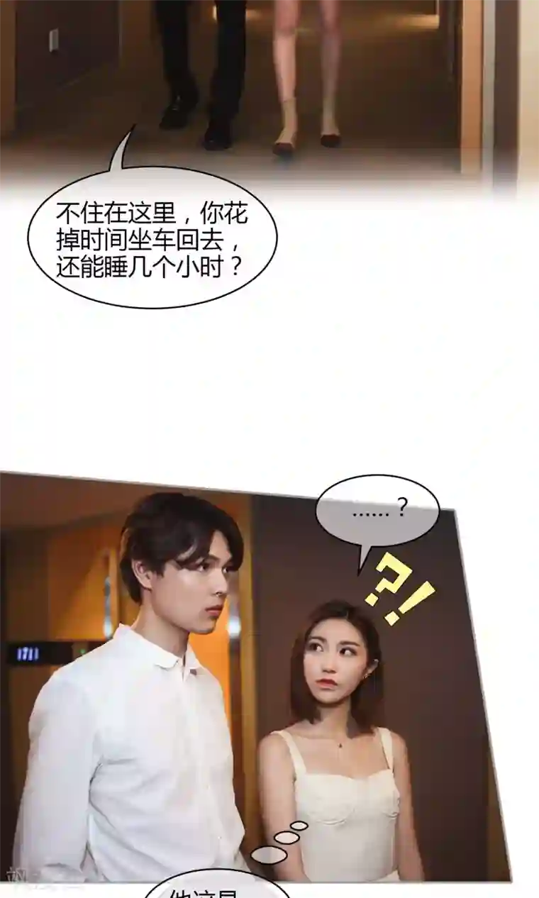 叶公子的小妖精第30话 意外消息