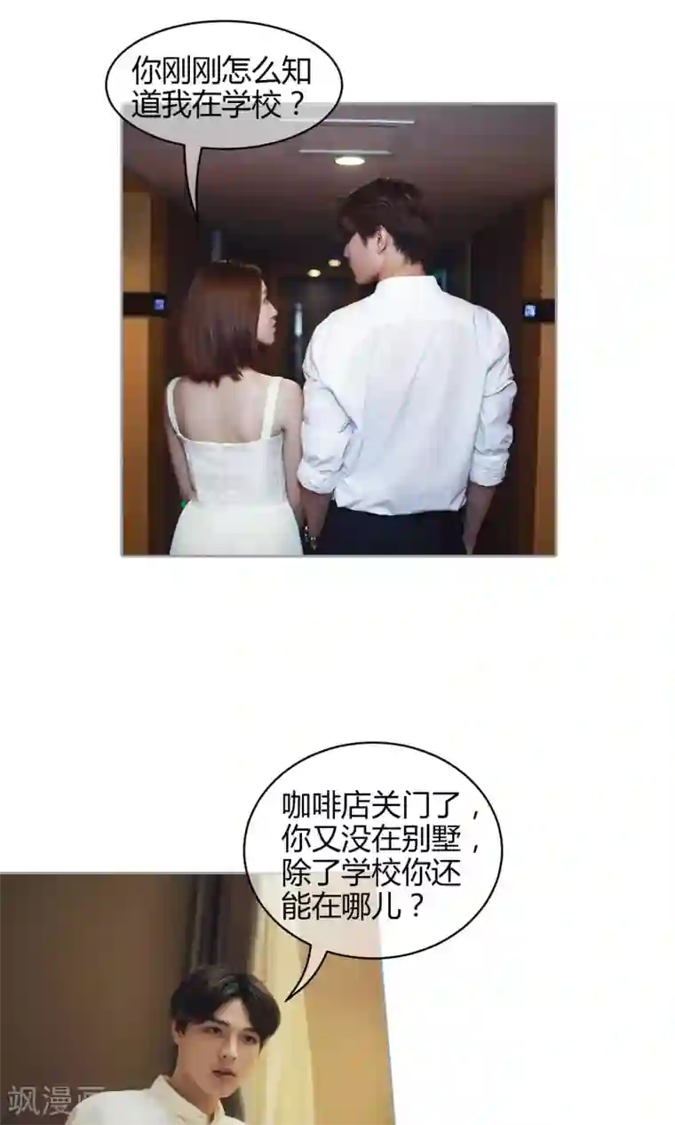 叶公子的小妖精第30话 意外消息