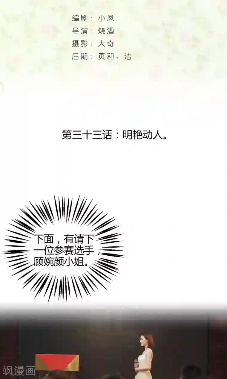 叶公子的小妖精第33话 明艳动人