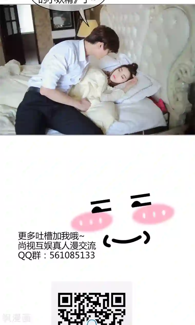 叶公子的小妖精第33话 明艳动人