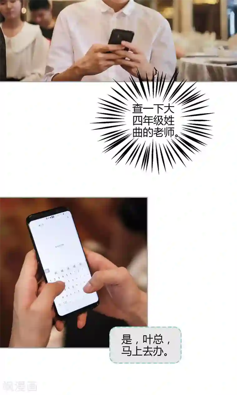 叶公子的小妖精第33话 明艳动人