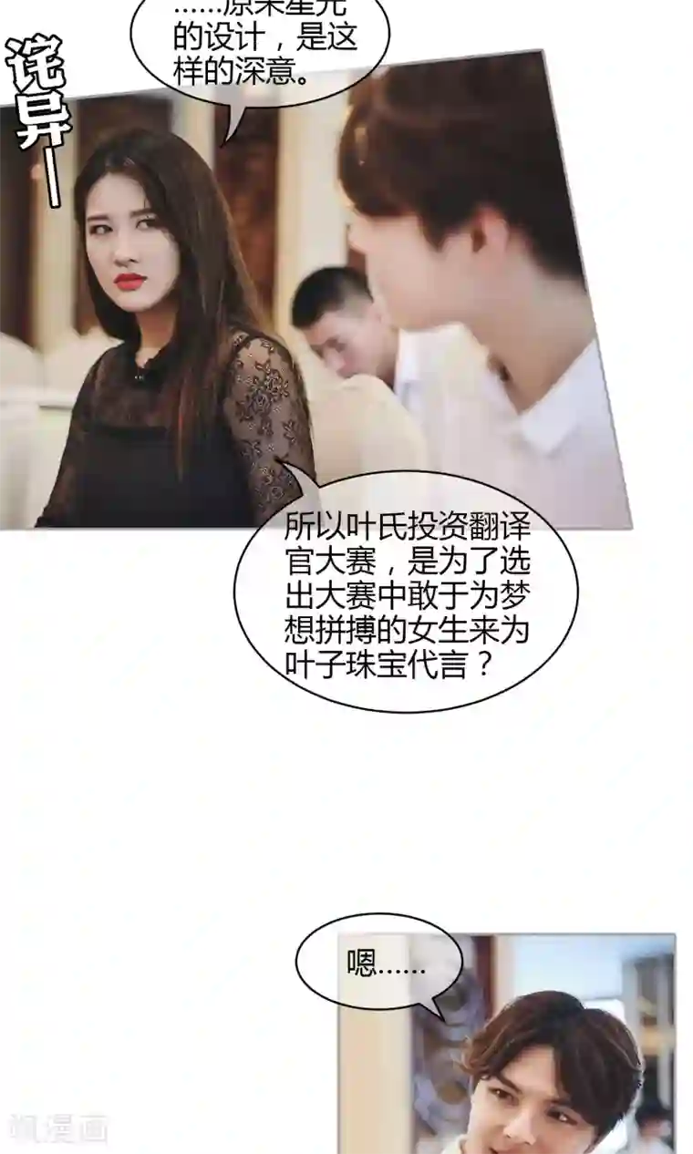 叶公子的小妖精第34话 希望姐姐为我颁奖