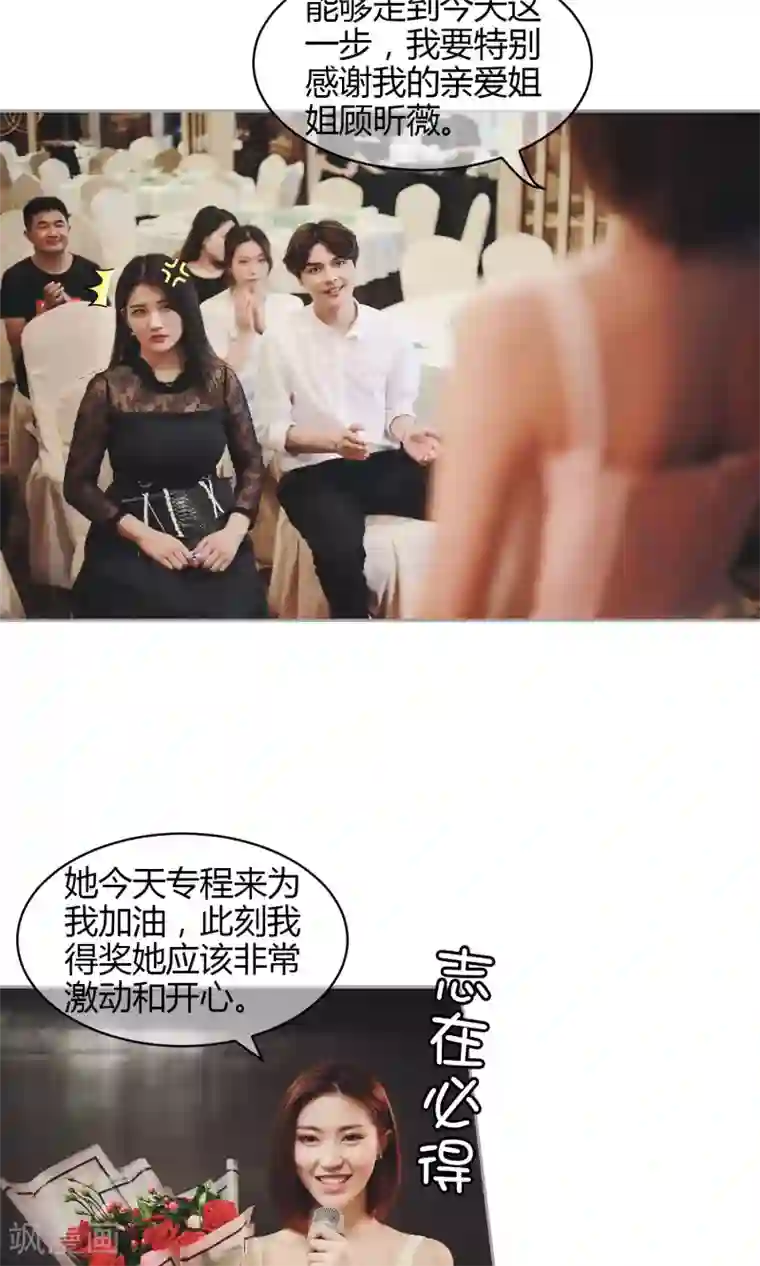 叶公子的小妖精第34话 希望姐姐为我颁奖