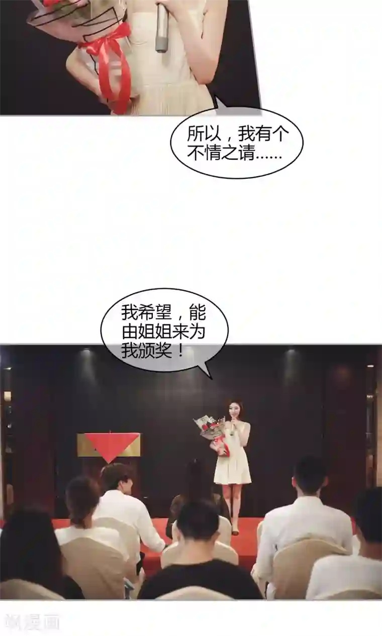 叶公子的小妖精第34话 希望姐姐为我颁奖