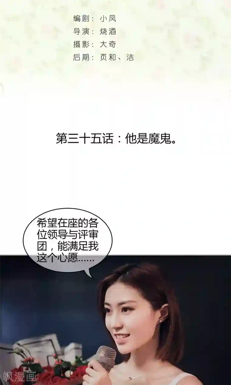 叶公子的小妖精第35话 他是魔鬼