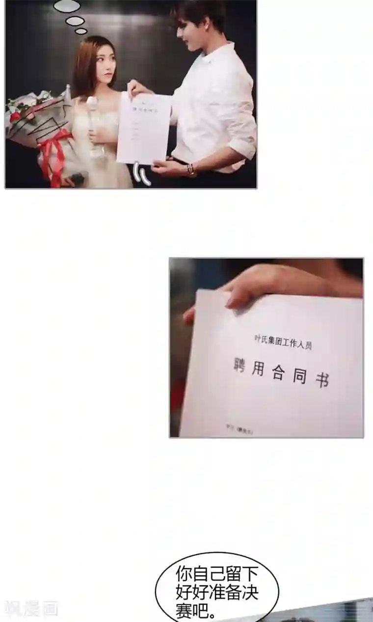 叶公子的小妖精第35话 他是魔鬼