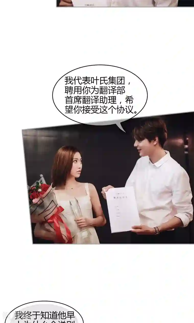 叶公子的小妖精第35话 他是魔鬼