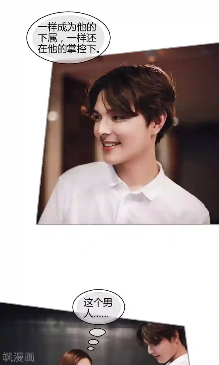 叶公子的小妖精第35话 他是魔鬼