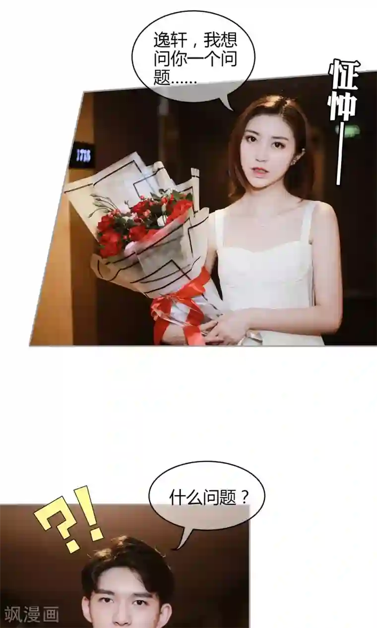 叶公子的小妖精第36话 虚假