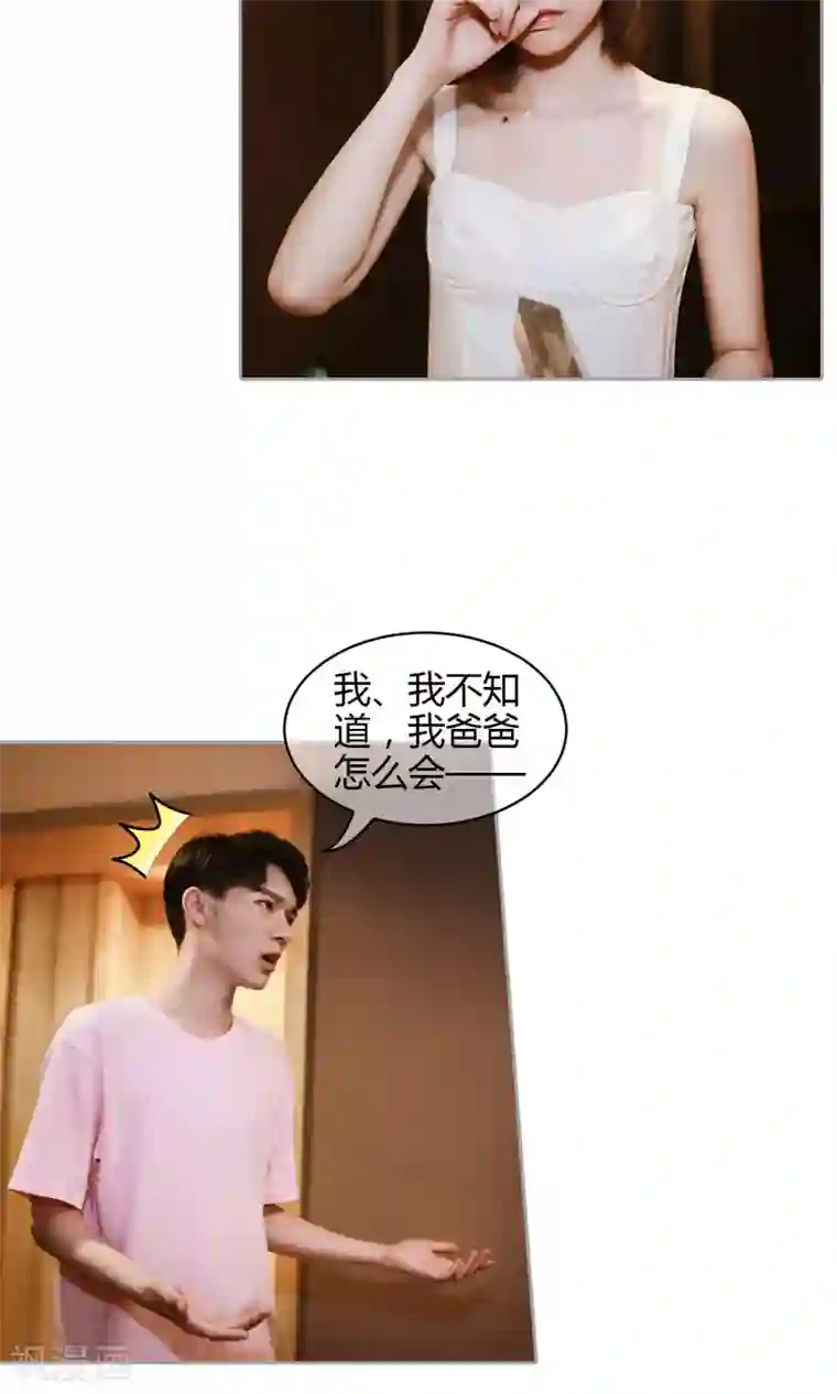 叶公子的小妖精第36话 虚假