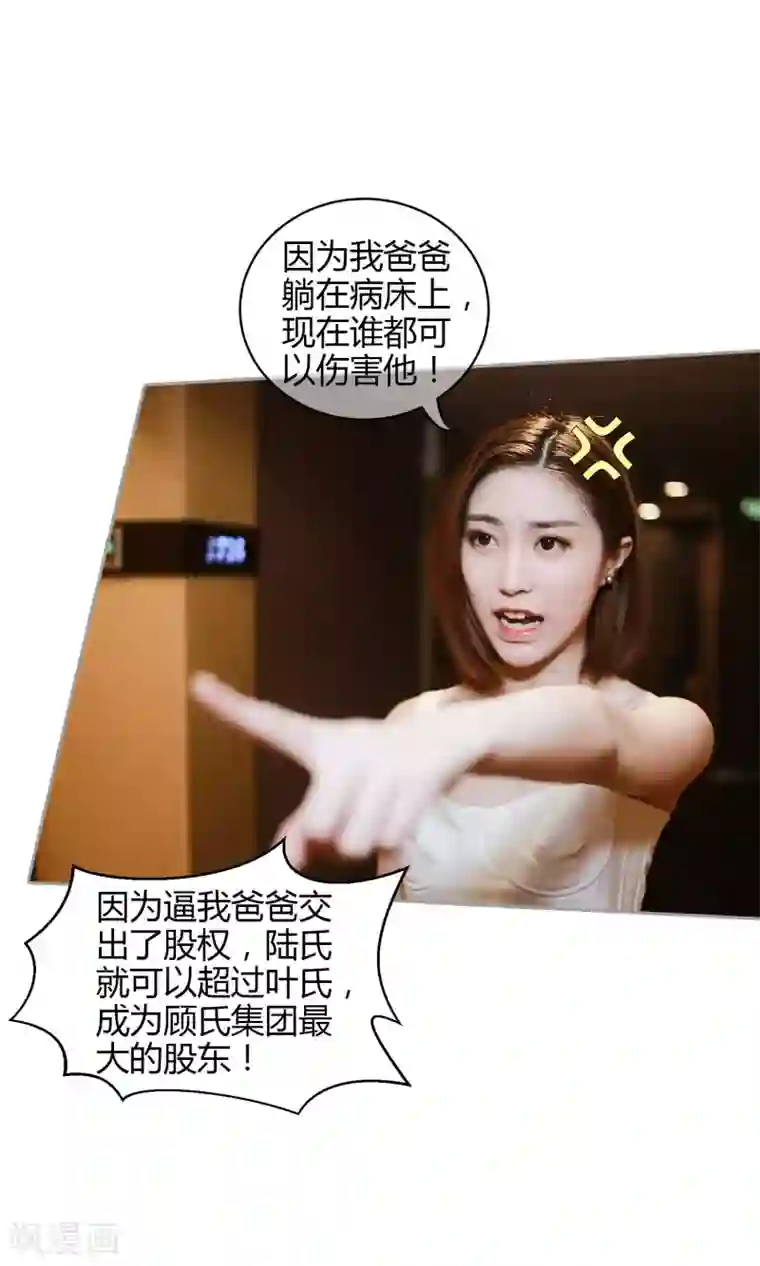 叶公子的小妖精第36话 虚假