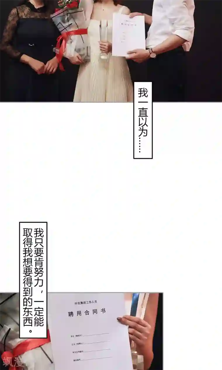 叶公子的小妖精第36话 虚假