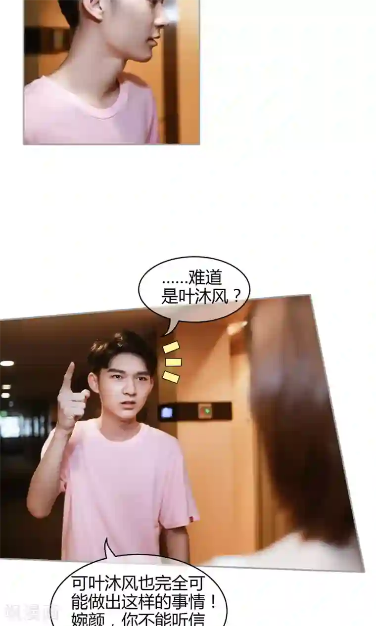 叶公子的小妖精第36话 虚假