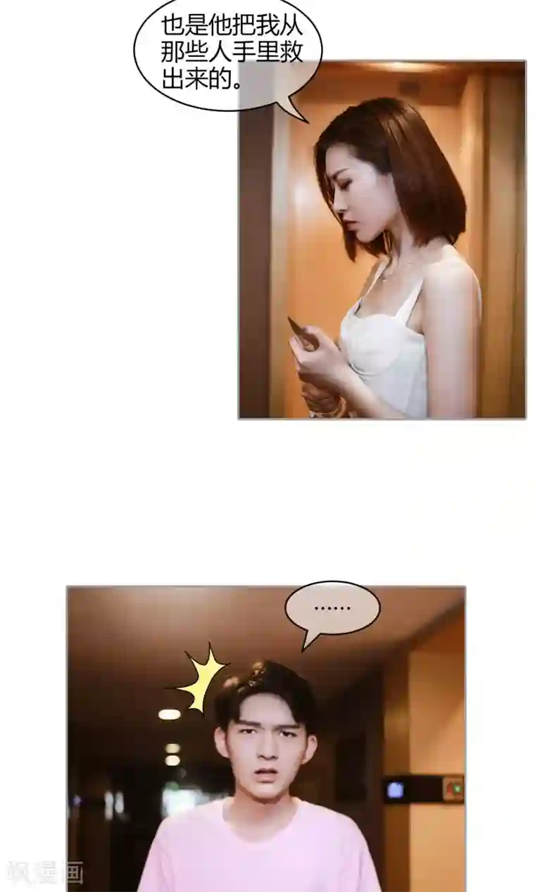 叶公子的小妖精第36话 虚假