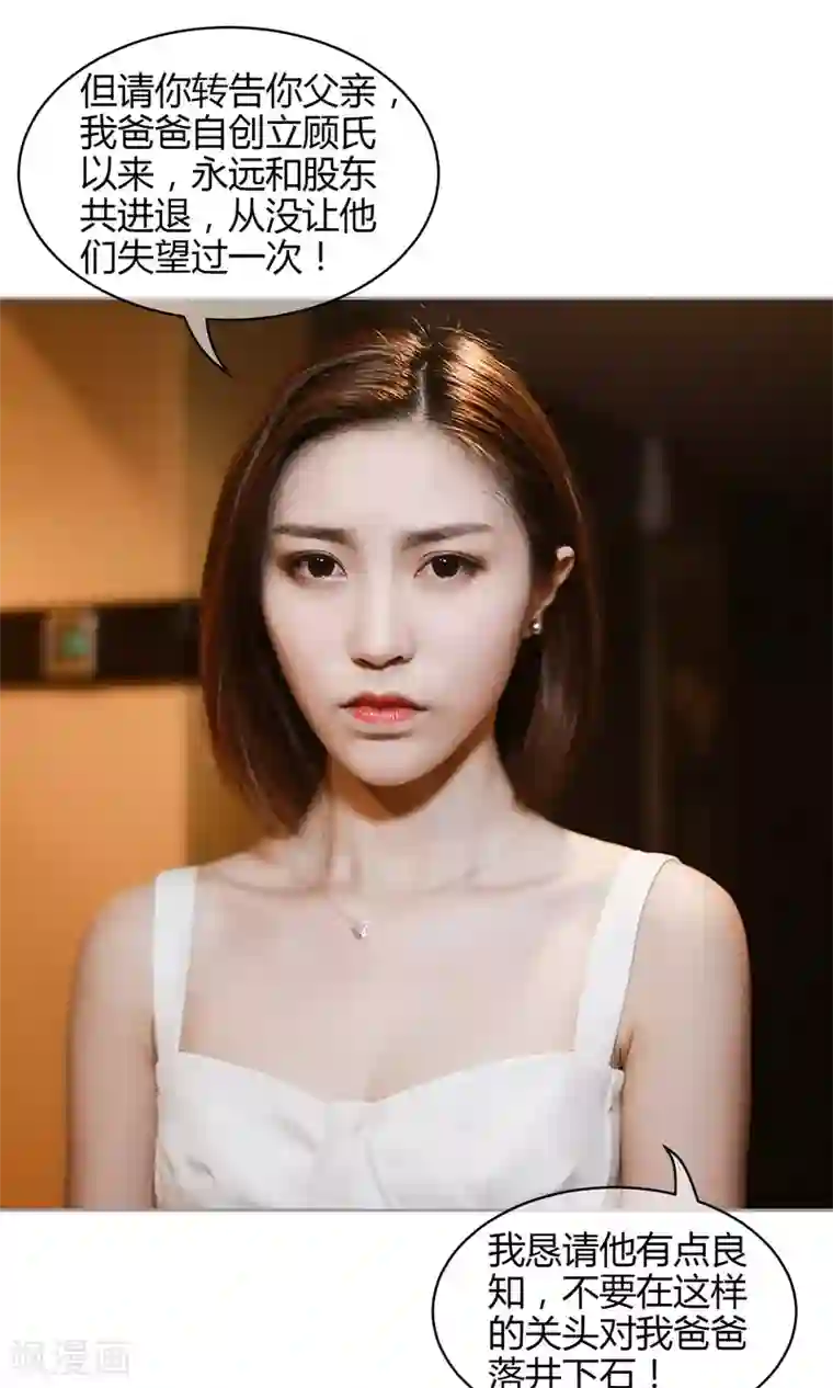 叶公子的小妖精第36话 虚假