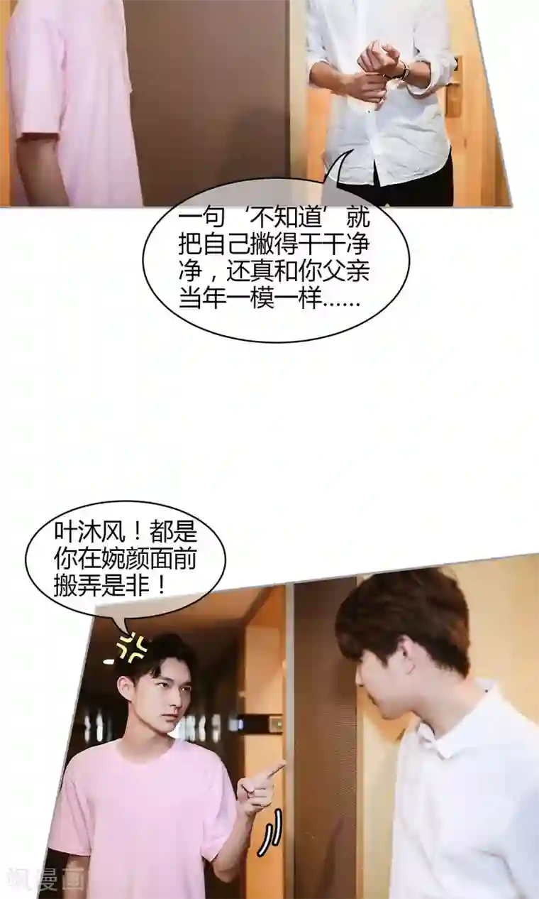 叶公子的小妖精第36话 虚假