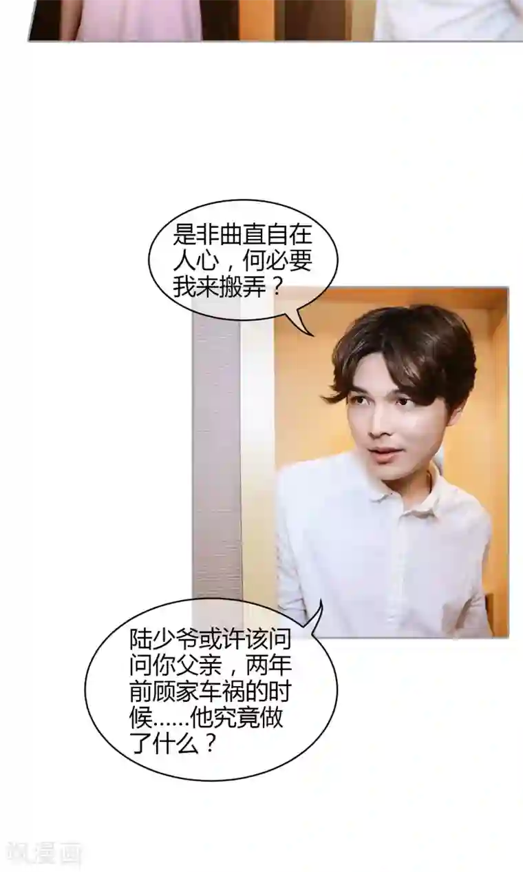 叶公子的小妖精第36话 虚假