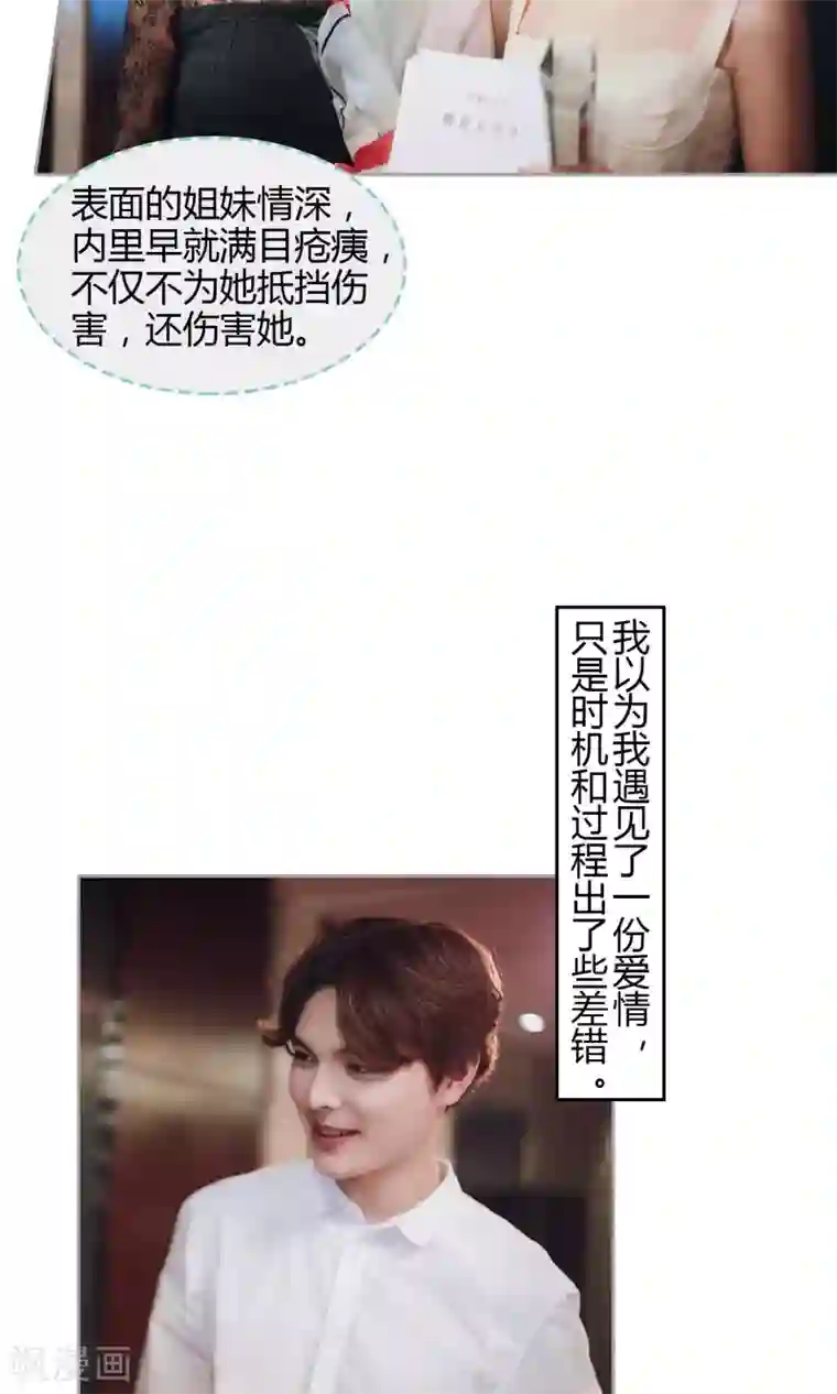 叶公子的小妖精第36话 虚假