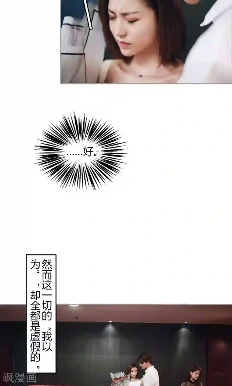 叶公子的小妖精第36话 虚假