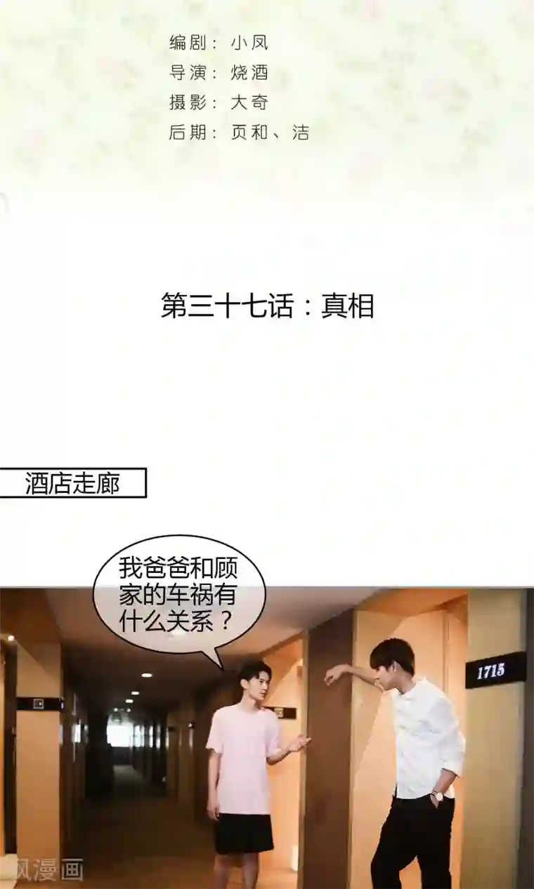 叶公子的小妖精第37话 真相