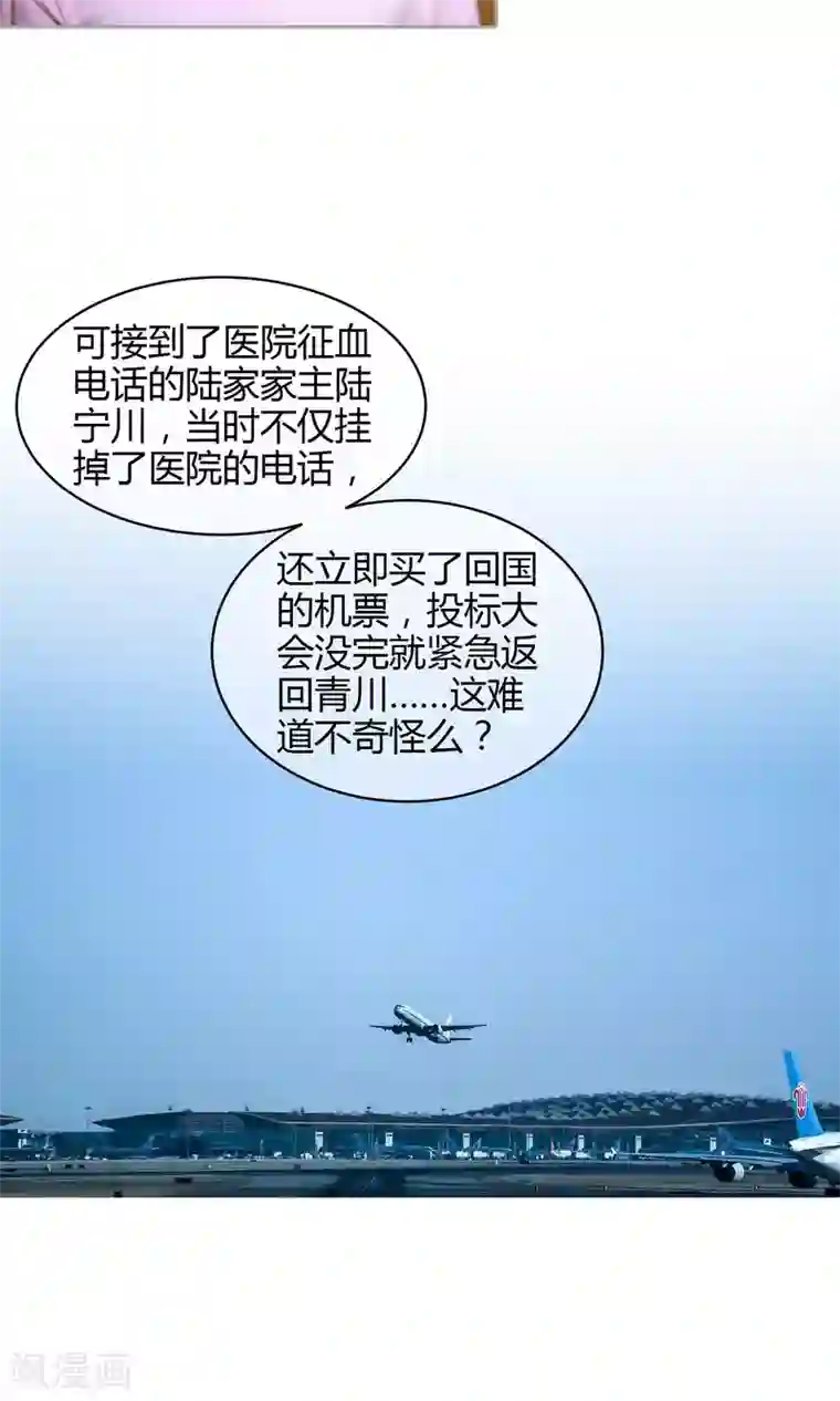 叶公子的小妖精第37话 真相