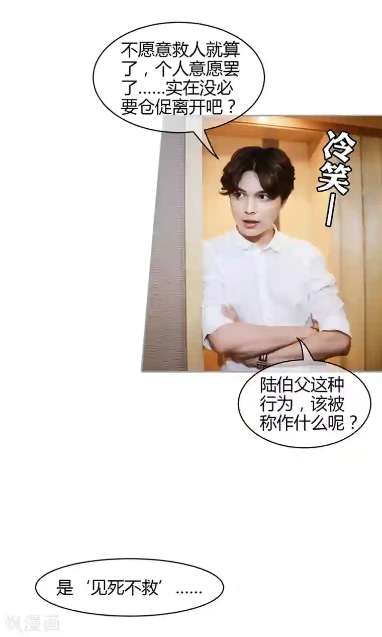 叶公子的小妖精第37话 真相