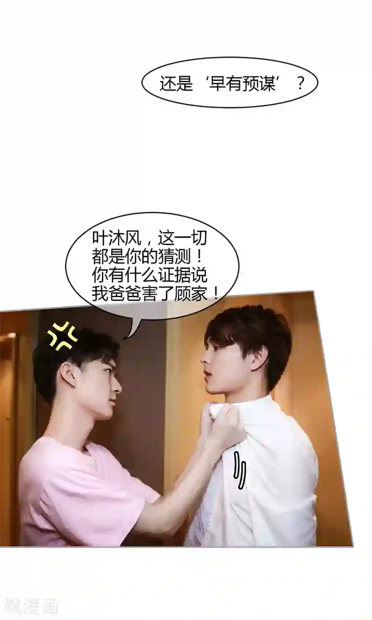 叶公子的小妖精第37话 真相