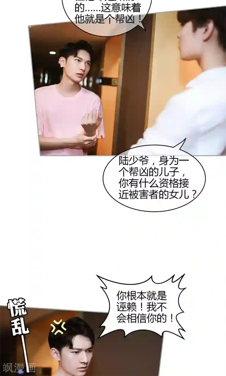 叶公子的小妖精第37话 真相