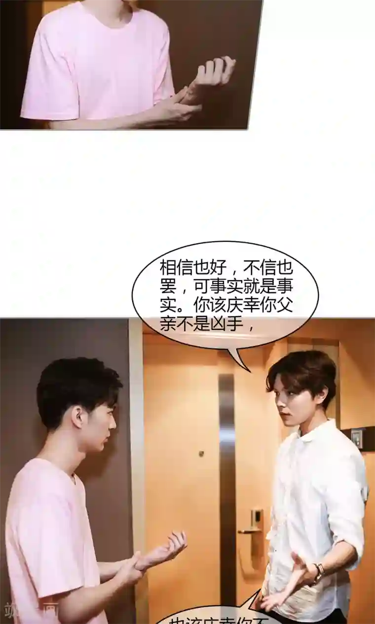 叶公子的小妖精第37话 真相