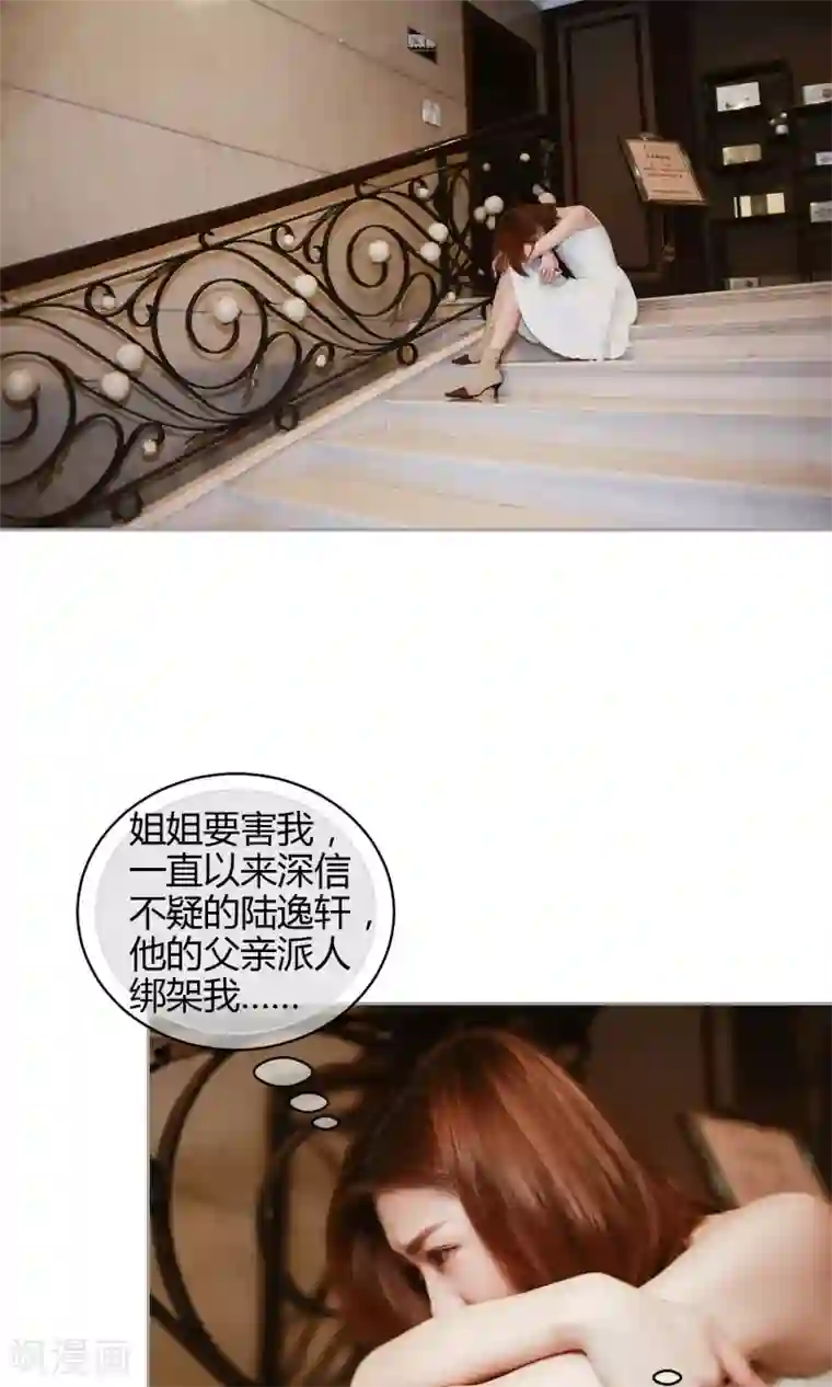 叶公子的小妖精第37话 真相