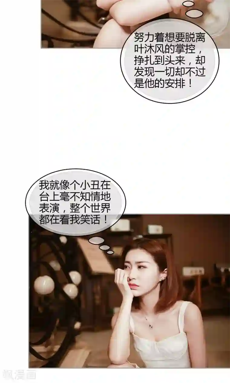 叶公子的小妖精第37话 真相